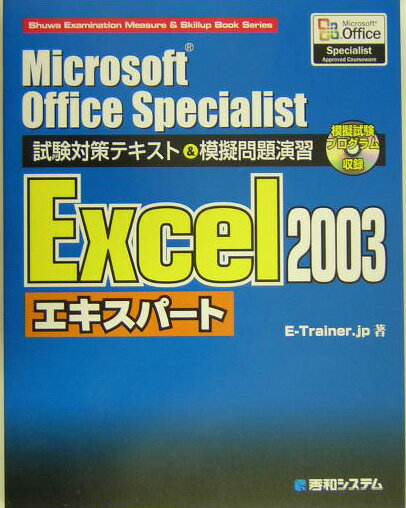 Microsoft　Office　Specialist試験対策テキスト＆模擬問題