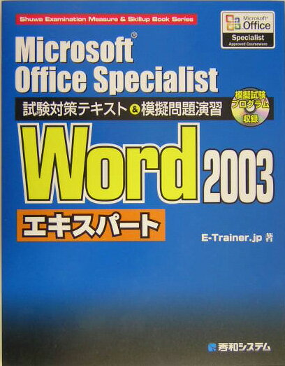 Microsoft　Office　Specialist試験対策テキスト＆模擬問題