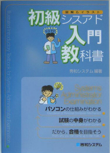 初級シスアド入門教科書