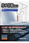 基本情報技術者合格トレーニングハンドブック
