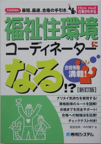 福祉住環境コーディネーターになる！？