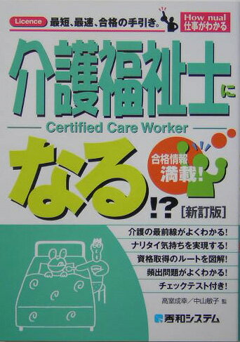 介護福祉士になる！？