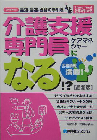 介護支援専門員になる！？