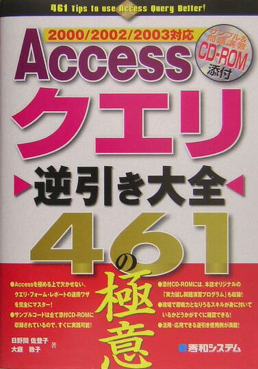 Accessクエリ逆引き大全461の極意