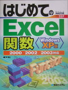 はじめてのExcel関数