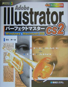 Adobe　Illustrator　CS2パーフェクトマスター