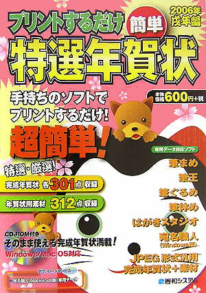 プリントするだけ簡単特選年賀状（2006年戌年編）