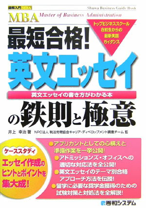 最短合格！英文エッセイの鉄則と極意