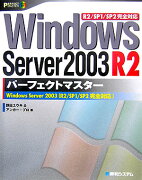 Windows　Server　2003　R2パーフェクトマスター