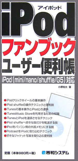 iPodファンブックユーザー便利帳