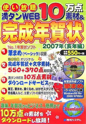 使い放題10万点素材＆完成年賀状（2007年（亥年編））