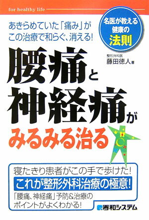 腰痛と神経痛がみるみる治る