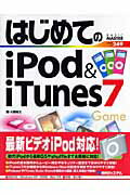 はじめてのiPod　＆　iTunes　7