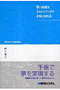 夢と時間を大切にしたい人の手帳活用法
