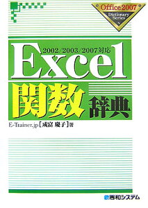 Excel関数辞典