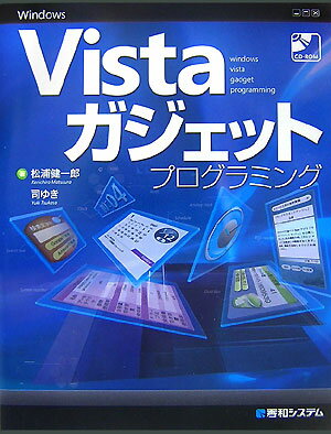 Windows　Vistaガジェットプログラミング