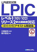 LPI認定試験LPICレベル1《101／102》リリ-ス2新出題範囲対応〈最短合