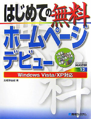 はじめての無料ホ-ムペ-ジデビュ-