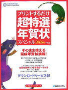 プリントするだけ超特選年賀状スペシャル（2008年子年編）