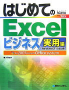 はじめてのExcel（ビジネス実用編）