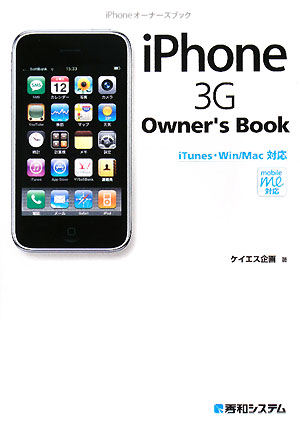 iPhoneオーナーズブック