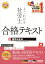 2024年度版　よくわかる社労士　合格テキスト8　国民年金法 [ TAC株式会社（社会保険労務士講座） ]