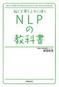 NLPの教科書