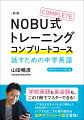 中学英語３年分の主要文法を網羅しています。中学英語がいかに実用英語に結び付くかを実感できます。音読素材に最適！基本の文を組み立てる力をしっかりつけ、実践的なスピーキング・ライティングのための土台を作ります。指導要領に対応した流れなので、現場でも使いやすい一冊です！