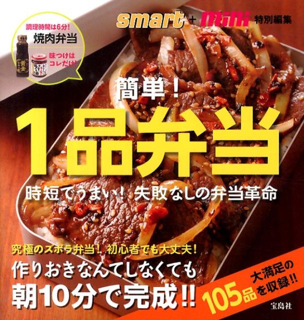 簡単！1品弁当
