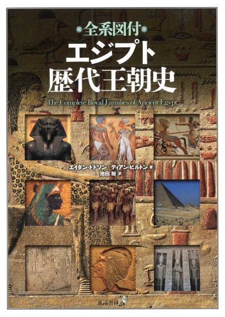 エジプト歴代王朝史