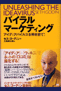 バイラルマーケティング