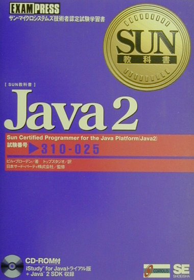 Java　2