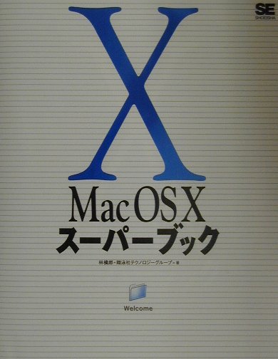 Mac　OS　10スーパーブック