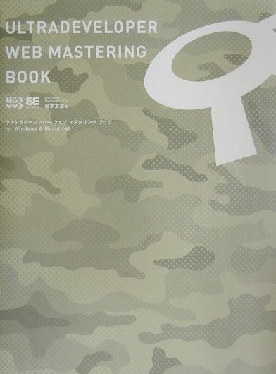 ULTRADEVELOPER　WEB　mastering　book