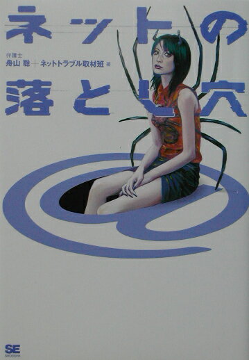 ネットの落とし穴