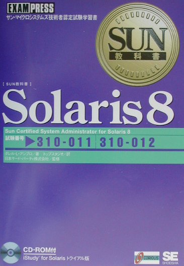 Solaris　8