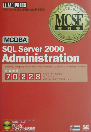 SQL　Server　2000　Administration