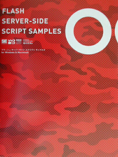 FLASH　server-side　script　samples