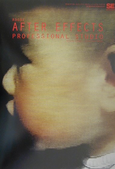 Adobe　AFTER　EFFECTS　professional　studio