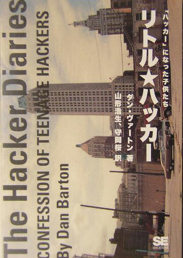 リトル・ハッカ-