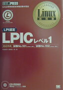 LPICレベル1