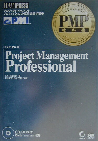 Project　management　professional