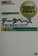 デ-タベ-ス「テクニカルエンジニア」（平成15年度）