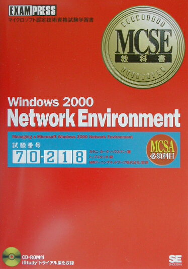 Windows　2000　Network　Environment