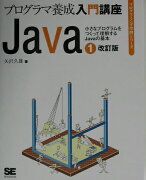 Java（1）改訂版