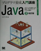 Java（2）改訂版