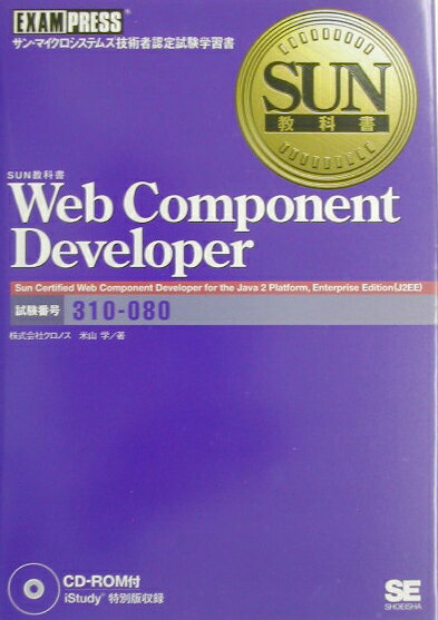 Web　Component　Developer