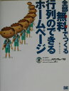 全部無料（タダ）でつくる行列のできるホームページ