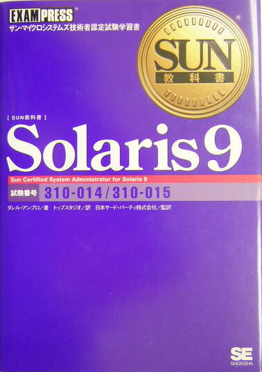 Solaris　9