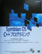 Symbian　OS　C＋＋プログラミング